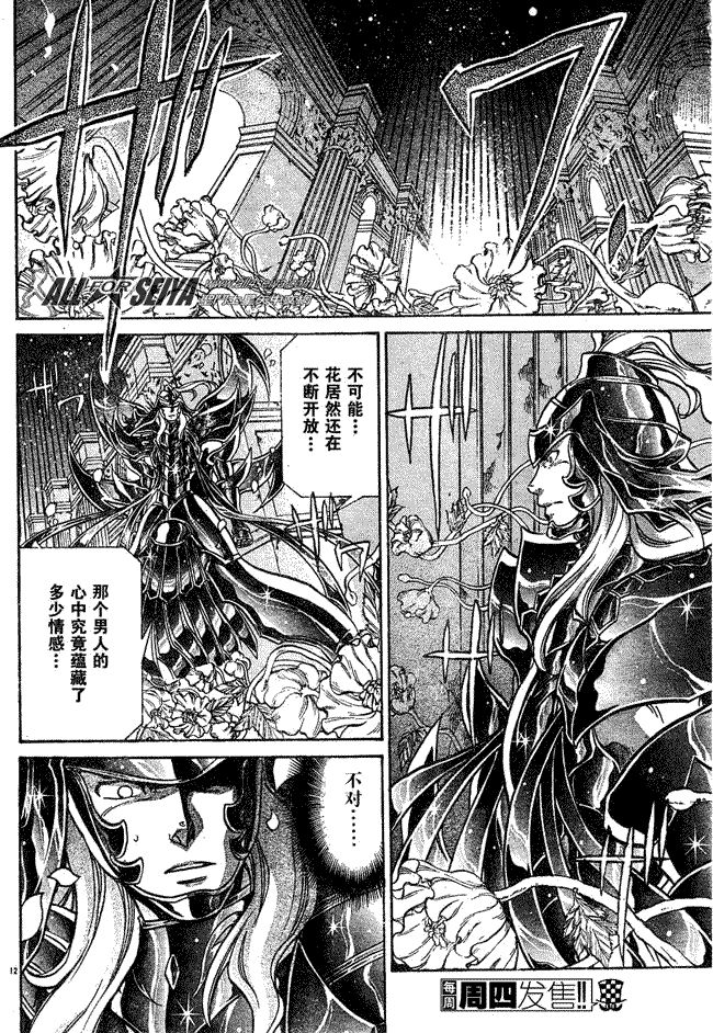 《圣斗士星矢冥王神话》漫画最新章节第78话免费下拉式在线观看章节第【11】张图片