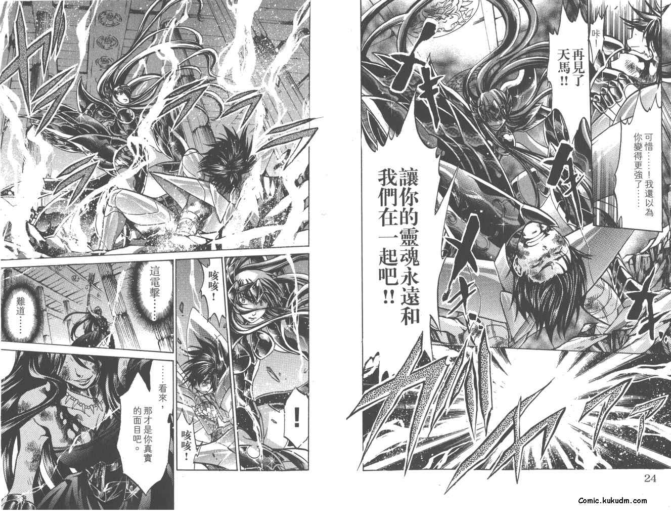 《圣斗士星矢冥王神话》漫画最新章节第22卷免费下拉式在线观看章节第【13】张图片