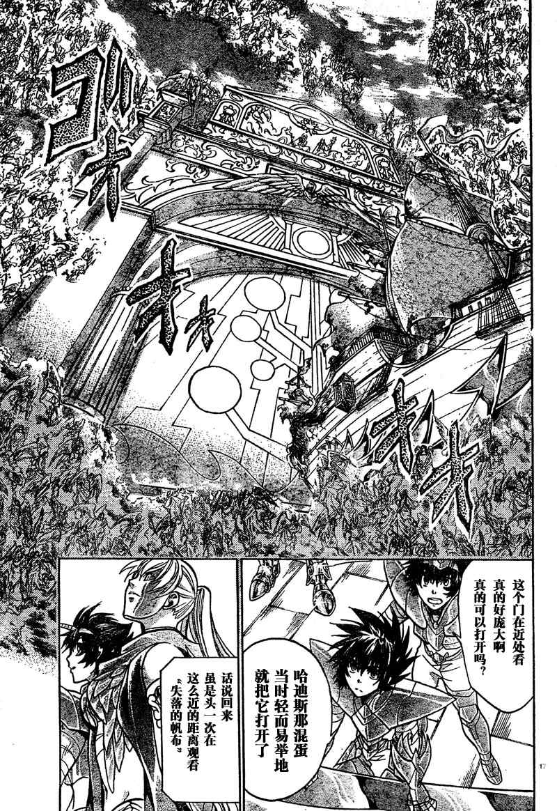 《圣斗士星矢冥王神话》漫画最新章节第138话免费下拉式在线观看章节第【16】张图片