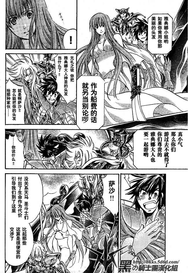 《圣斗士星矢冥王神话》漫画最新章节第143话免费下拉式在线观看章节第【16】张图片