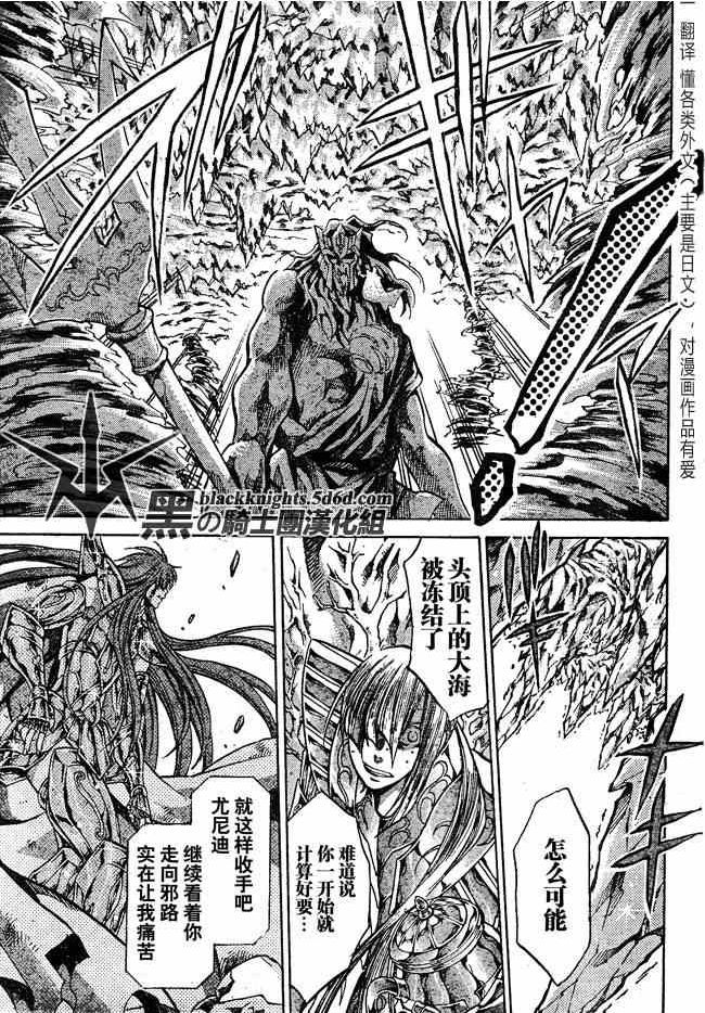 《圣斗士星矢冥王神话》漫画最新章节第111话免费下拉式在线观看章节第【4】张图片