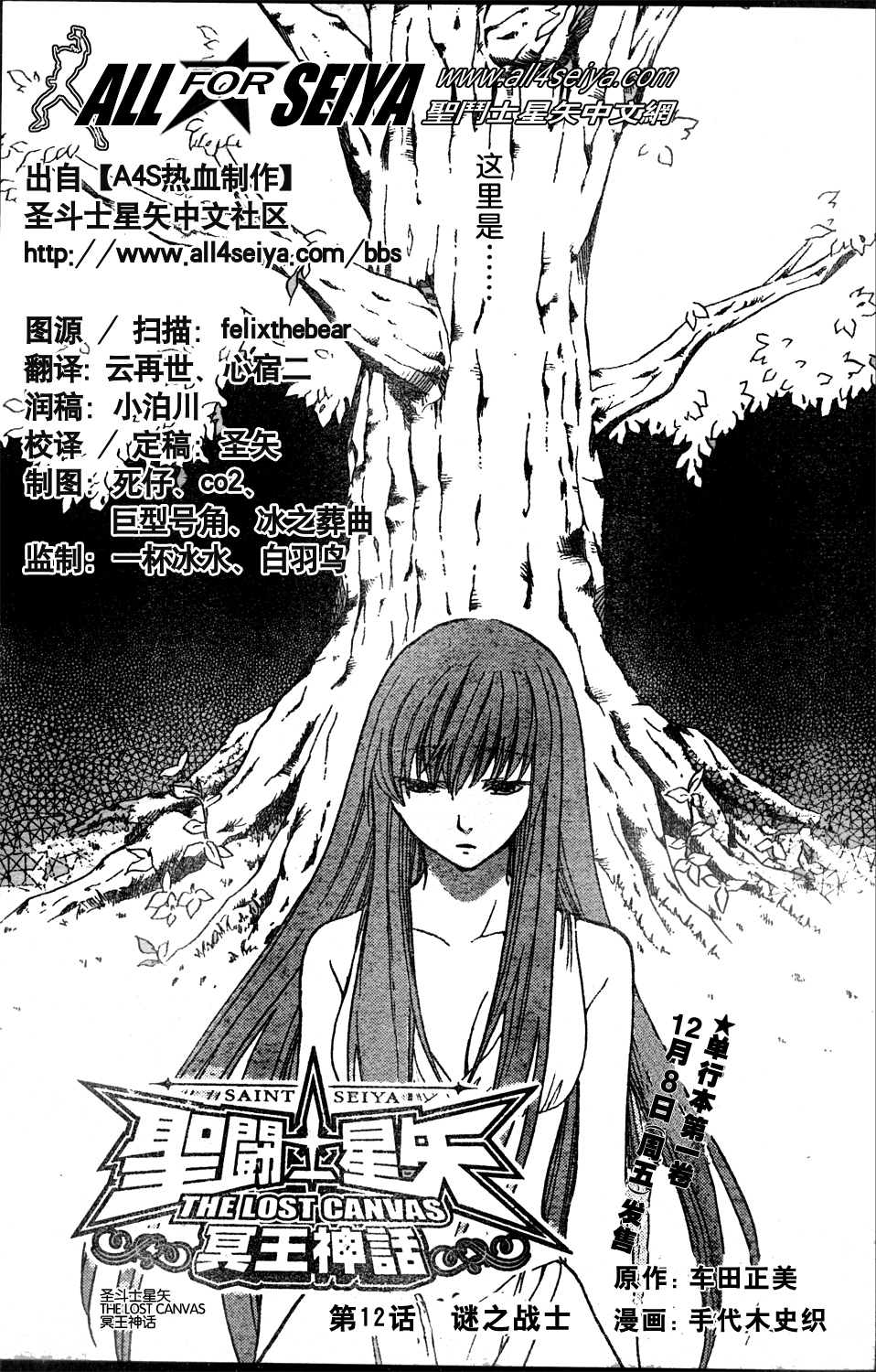 《圣斗士星矢冥王神话》漫画最新章节第10-12话免费下拉式在线观看章节第【43】张图片