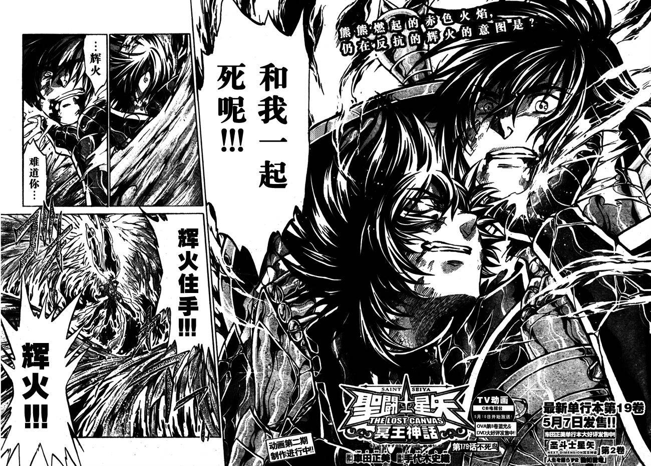 《圣斗士星矢冥王神话》漫画最新章节第179话免费下拉式在线观看章节第【2】张图片