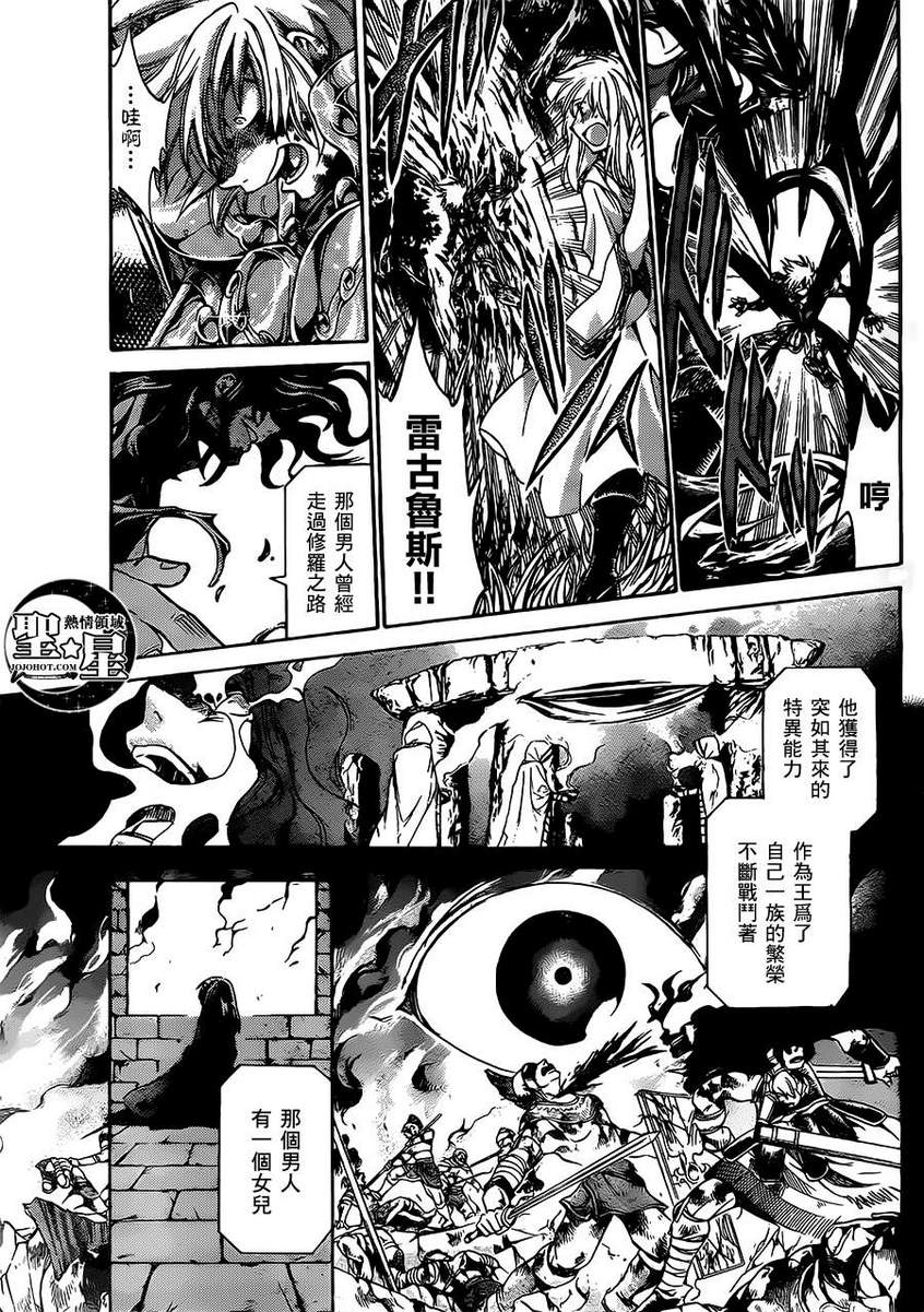 《圣斗士星矢冥王神话》漫画最新章节狮子座篇04免费下拉式在线观看章节第【8】张图片