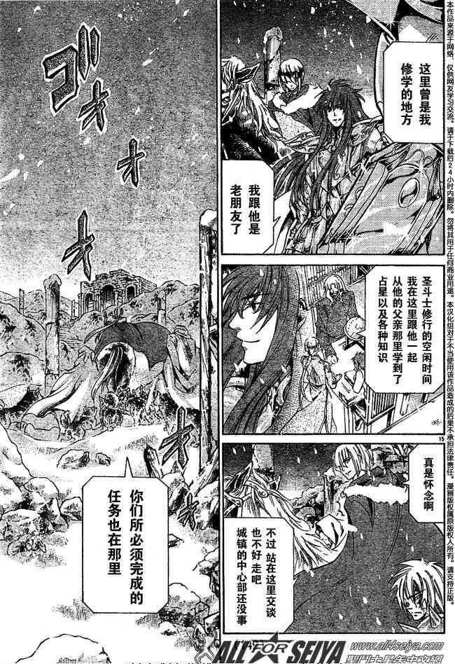 《圣斗士星矢冥王神话》漫画最新章节第101话免费下拉式在线观看章节第【12】张图片