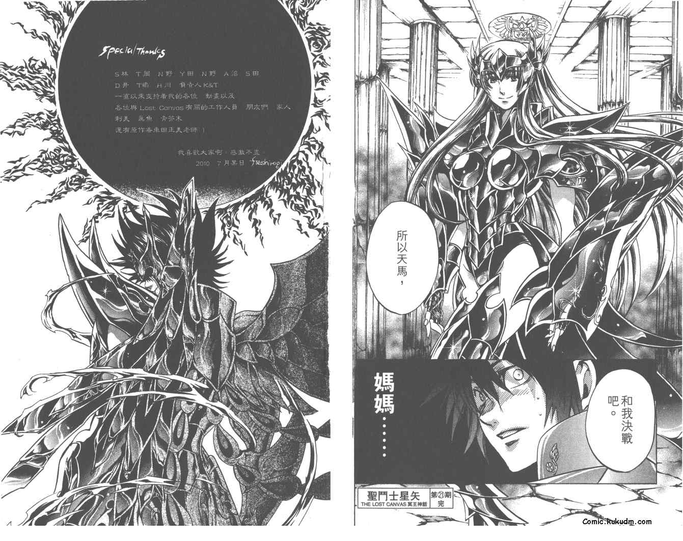 《圣斗士星矢冥王神话》漫画最新章节第21卷免费下拉式在线观看章节第【101】张图片