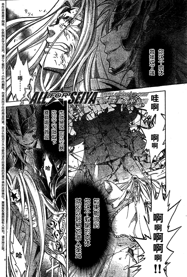 《圣斗士星矢冥王神话》漫画最新章节第69话免费下拉式在线观看章节第【7】张图片