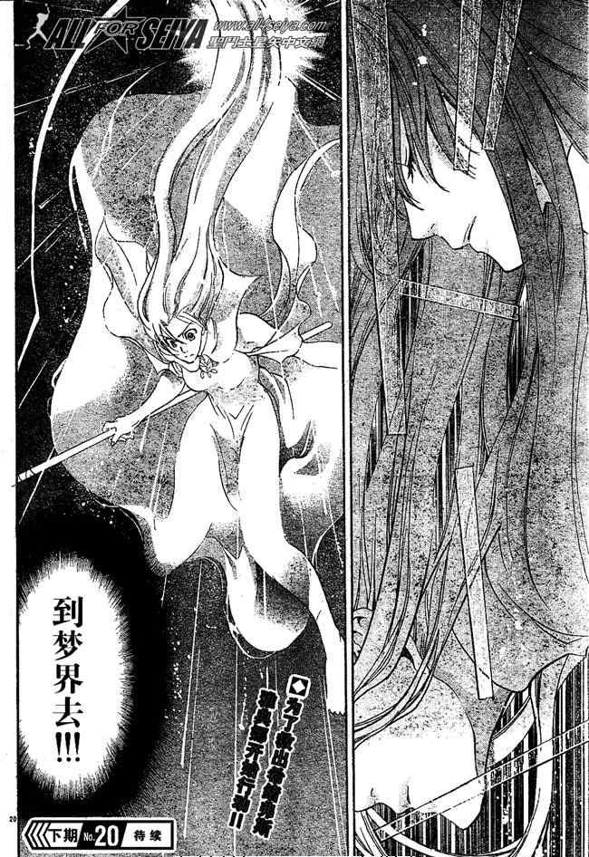 《圣斗士星矢冥王神话》漫画最新章节第80话免费下拉式在线观看章节第【18】张图片