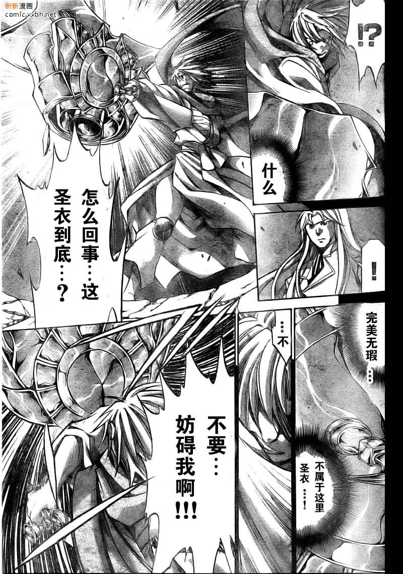 《圣斗士星矢冥王神话》漫画最新章节第170话免费下拉式在线观看章节第【3】张图片