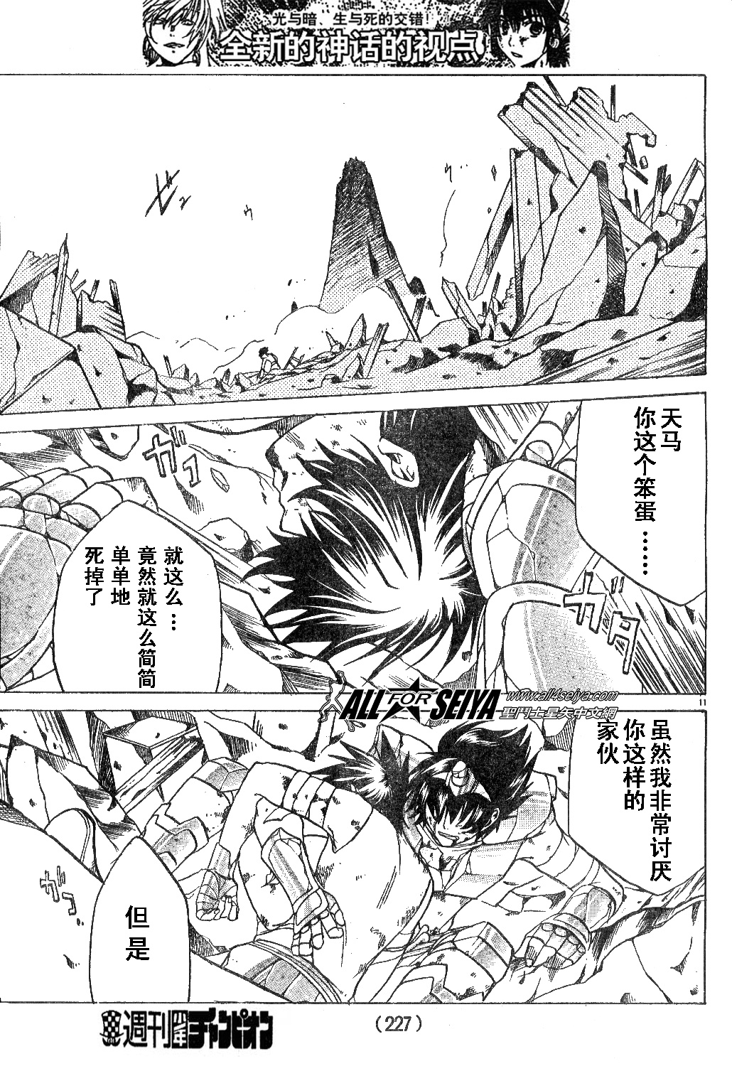 《圣斗士星矢冥王神话》漫画最新章节第10-12话免费下拉式在线观看章节第【53】张图片