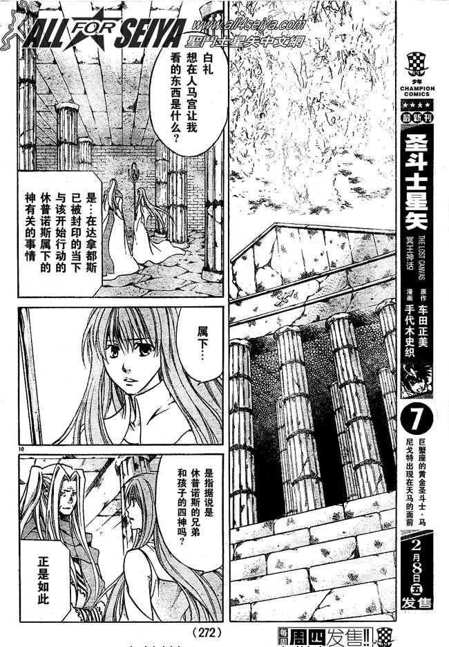 《圣斗士星矢冥王神话》漫画最新章节第72话免费下拉式在线观看章节第【9】张图片