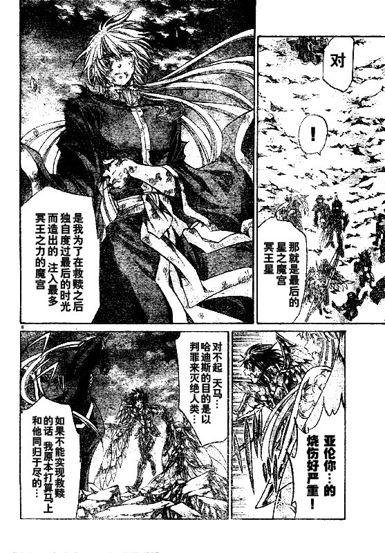 《圣斗士星矢冥王神话》漫画最新章节第221话免费下拉式在线观看章节第【7】张图片