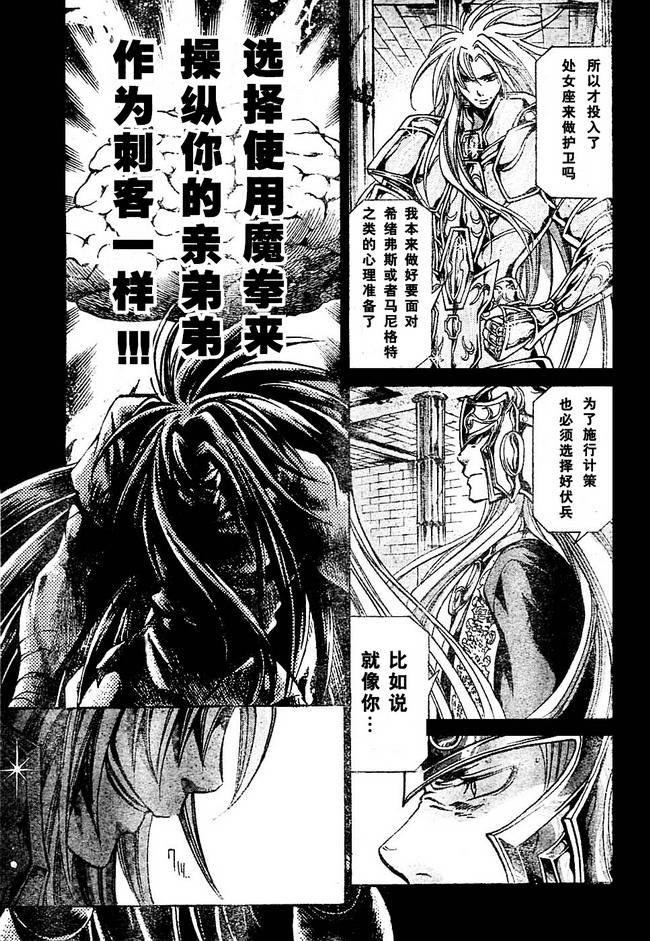 《圣斗士星矢冥王神话》漫画最新章节第155话免费下拉式在线观看章节第【14】张图片