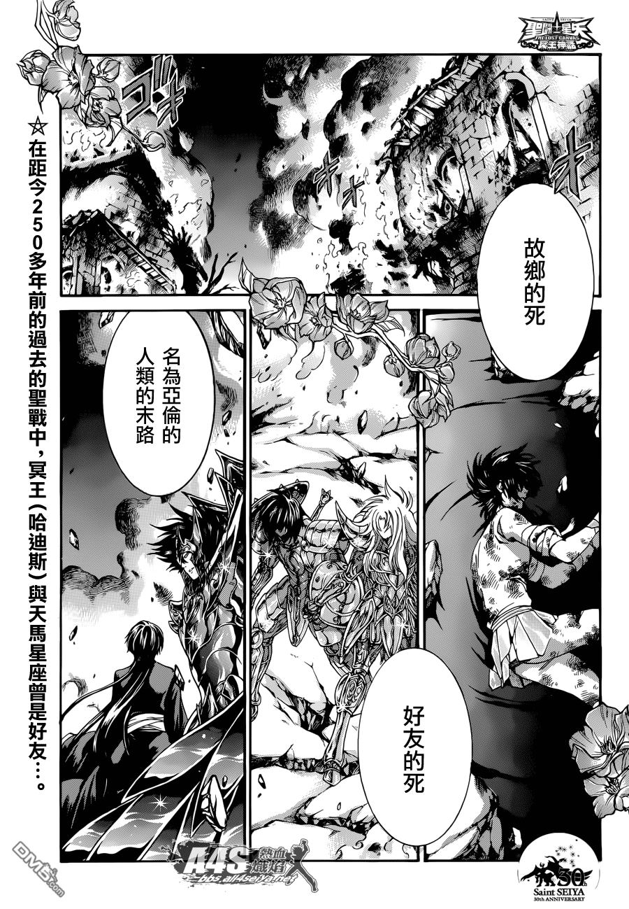 《圣斗士星矢冥王神话》漫画最新章节外传：第1话  傀儡与王免费下拉式在线观看章节第【1】张图片