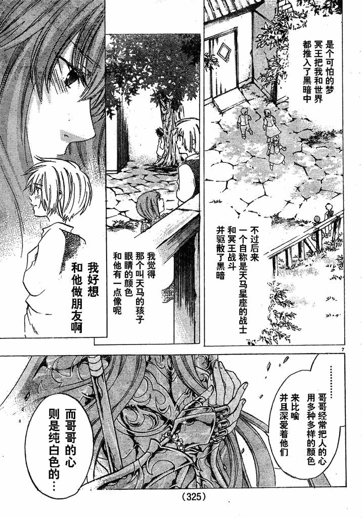 《圣斗士星矢冥王神话》漫画最新章节第214话免费下拉式在线观看章节第【5】张图片