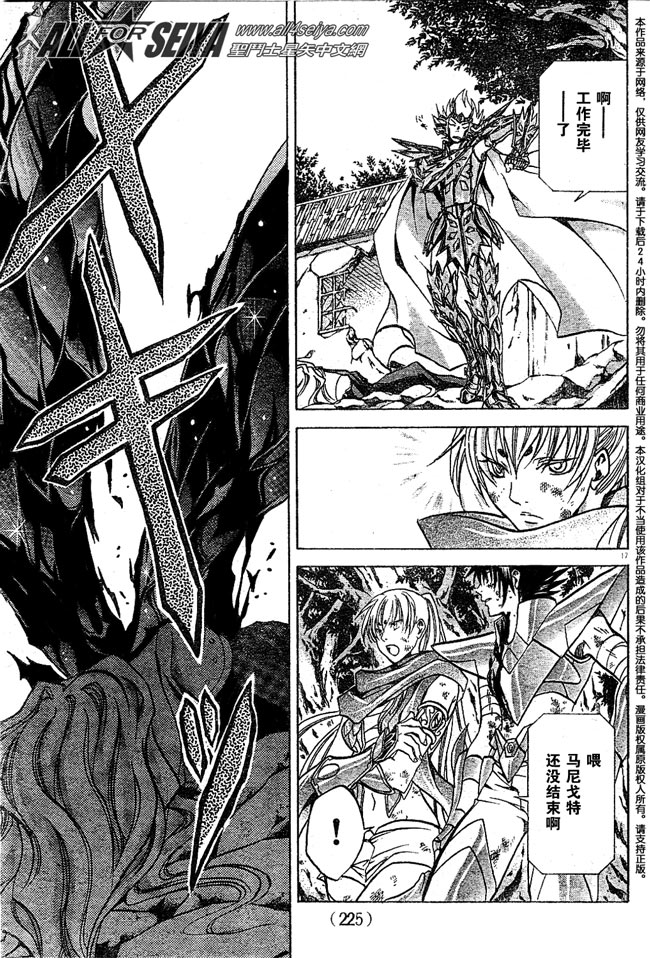 《圣斗士星矢冥王神话》漫画最新章节第61话免费下拉式在线观看章节第【15】张图片