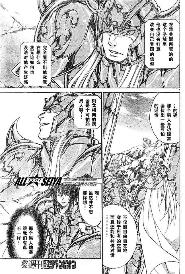 《圣斗士星矢冥王神话》漫画最新章节第27话免费下拉式在线观看章节第【6】张图片