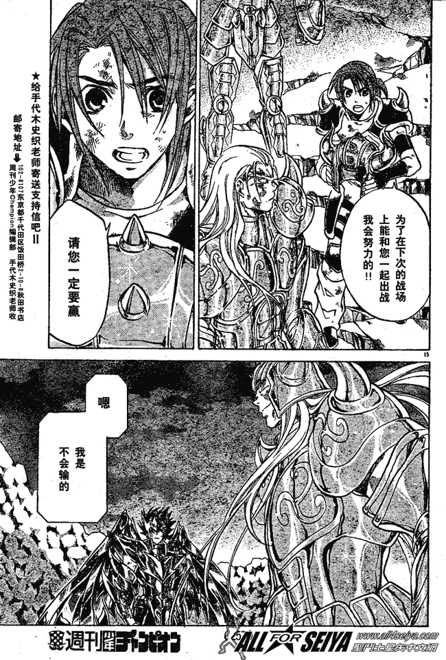 《圣斗士星矢冥王神话》漫画最新章节第40话免费下拉式在线观看章节第【14】张图片