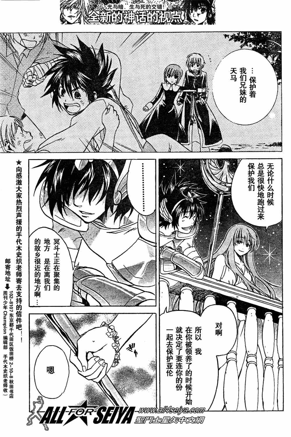 《圣斗士星矢冥王神话》漫画最新章节第1-7话免费下拉式在线观看章节第【99】张图片