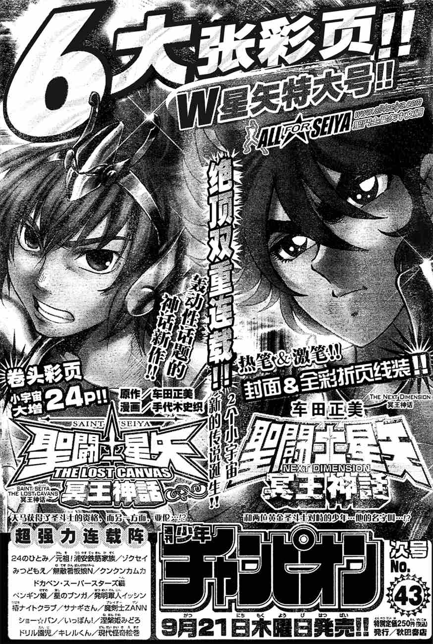 《圣斗士星矢冥王神话》漫画最新章节第1-7话免费下拉式在线观看章节第【63】张图片