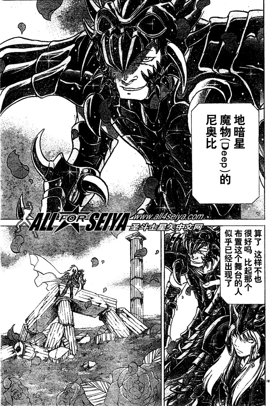 《圣斗士星矢冥王神话》漫画最新章节第17-18话免费下拉式在线观看章节第【17】张图片