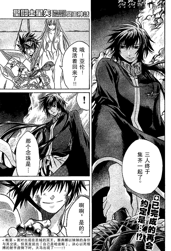 《圣斗士星矢冥王神话》漫画最新章节第44话免费下拉式在线观看章节第【1】张图片