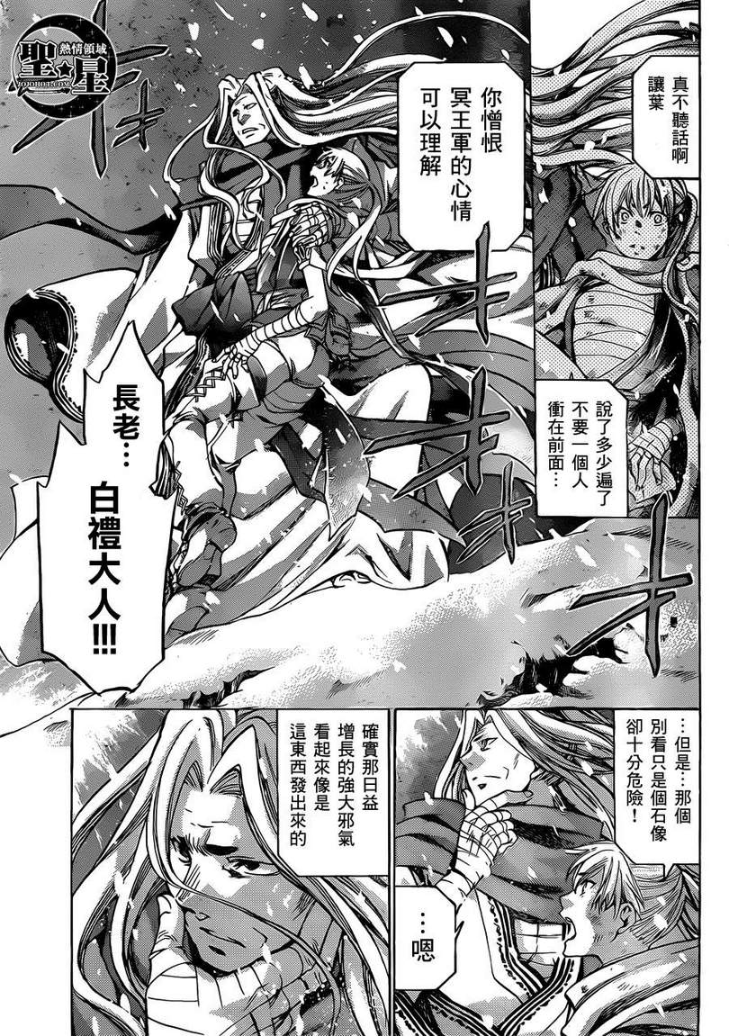 《圣斗士星矢冥王神话》漫画最新章节处女座篇02免费下拉式在线观看章节第【5】张图片