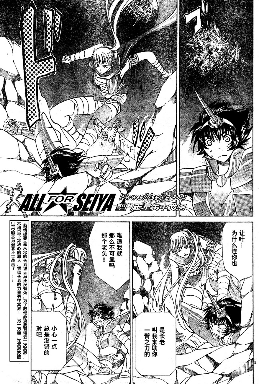 《圣斗士星矢冥王神话》漫画最新章节第14-16话免费下拉式在线观看章节第【21】张图片