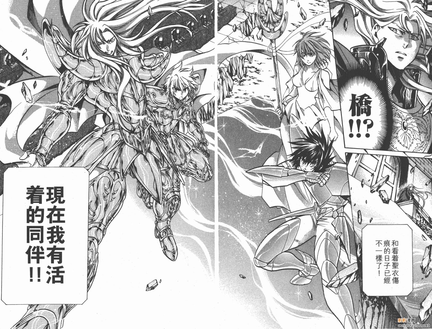 《圣斗士星矢冥王神话》漫画最新章节第19卷免费下拉式在线观看章节第【91】张图片