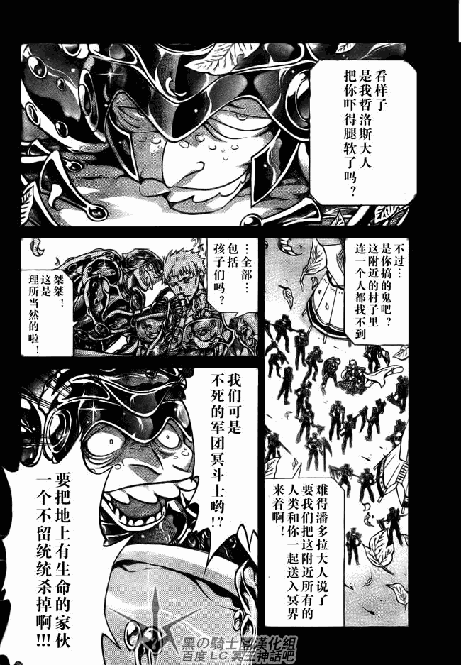 《圣斗士星矢冥王神话》漫画最新章节第196话免费下拉式在线观看章节第【2】张图片