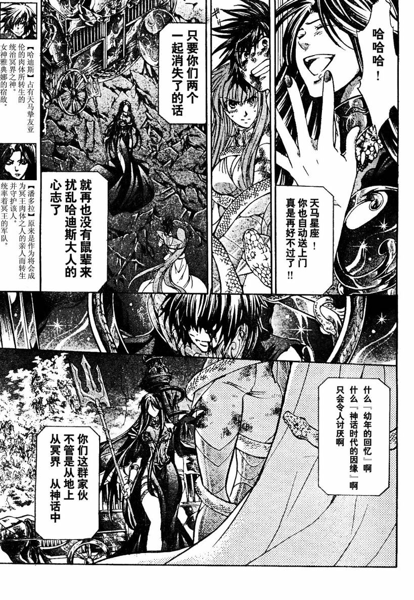 《圣斗士星矢冥王神话》漫画最新章节第136话免费下拉式在线观看章节第【12】张图片