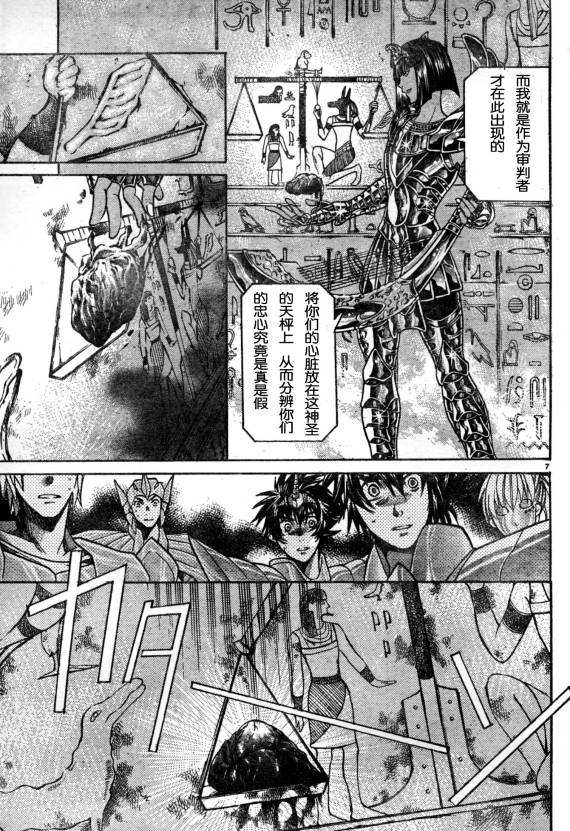 《圣斗士星矢冥王神话》漫画最新章节第139话免费下拉式在线观看章节第【10】张图片