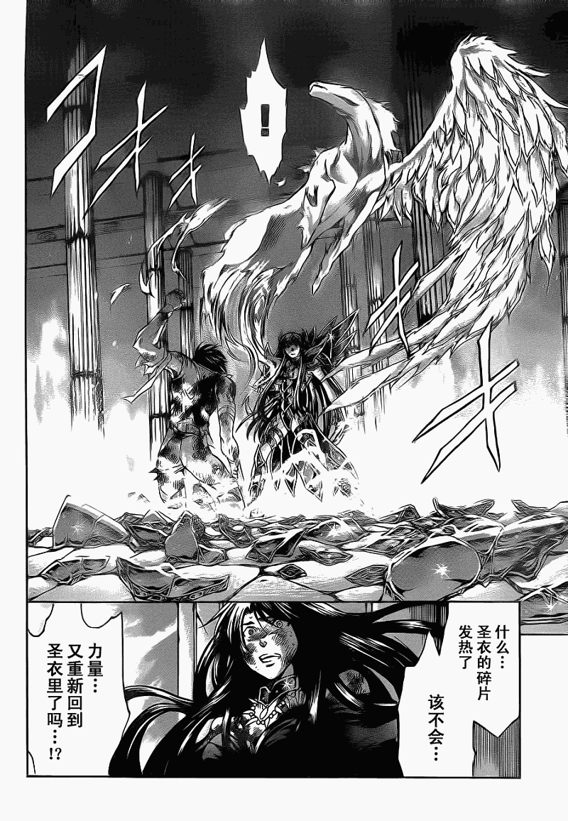 《圣斗士星矢冥王神话》漫画最新章节第191话免费下拉式在线观看章节第【16】张图片