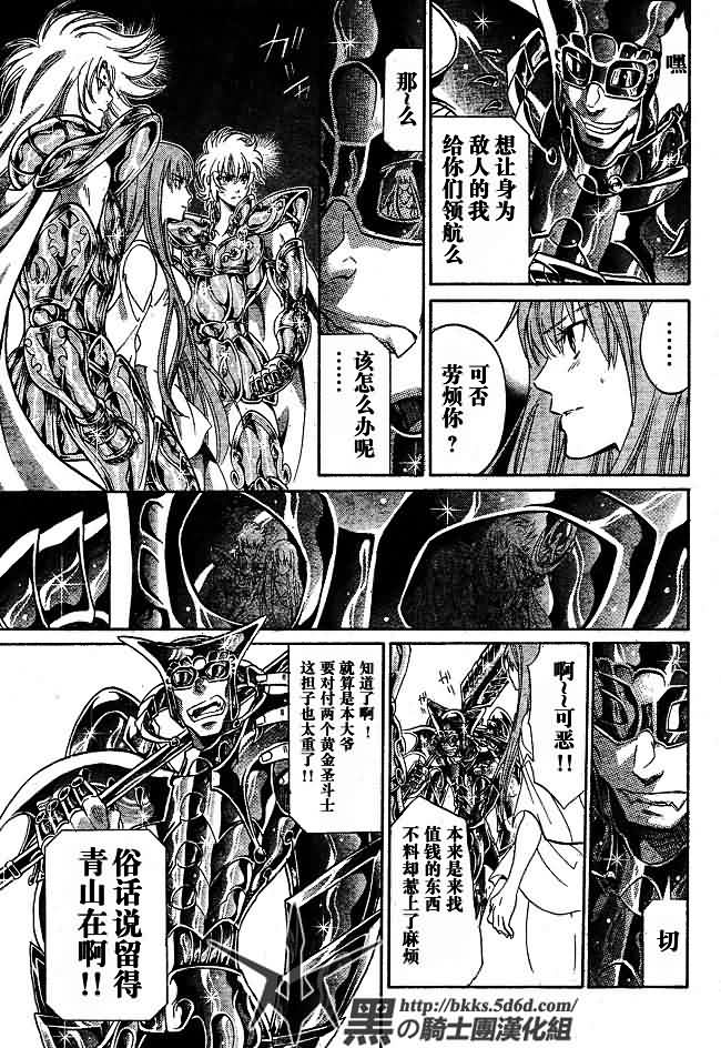 《圣斗士星矢冥王神话》漫画最新章节第143话免费下拉式在线观看章节第【11】张图片