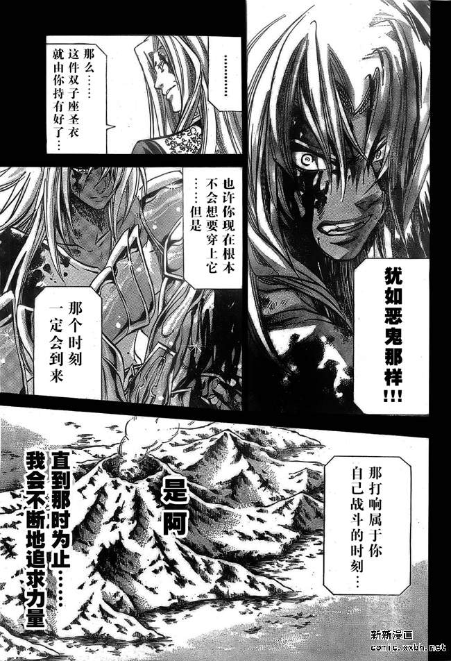 《圣斗士星矢冥王神话》漫画最新章节第157话免费下拉式在线观看章节第【11】张图片