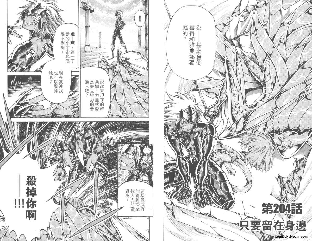 《圣斗士星矢冥王神话》漫画最新章节第23卷免费下拉式在线观看章节第【76】张图片