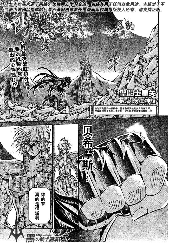 《圣斗士星矢冥王神话》漫画最新章节第122话免费下拉式在线观看章节第【1】张图片