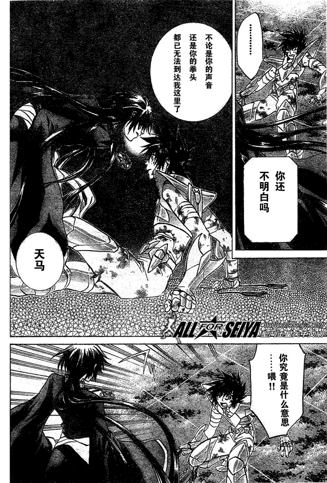 《圣斗士星矢冥王神话》漫画最新章节第46话免费下拉式在线观看章节第【15】张图片