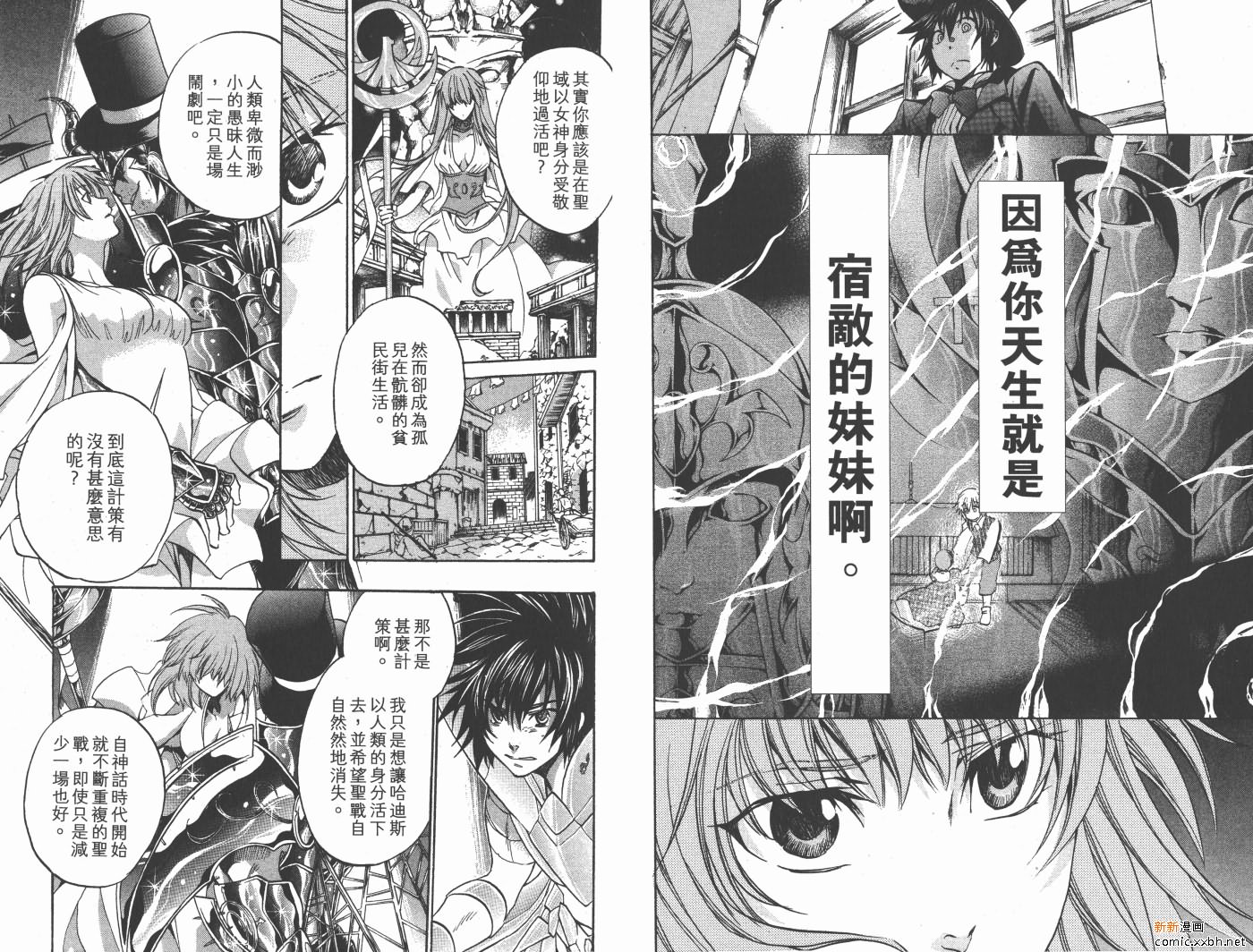 《圣斗士星矢冥王神话》漫画最新章节第19卷免费下拉式在线观看章节第【50】张图片