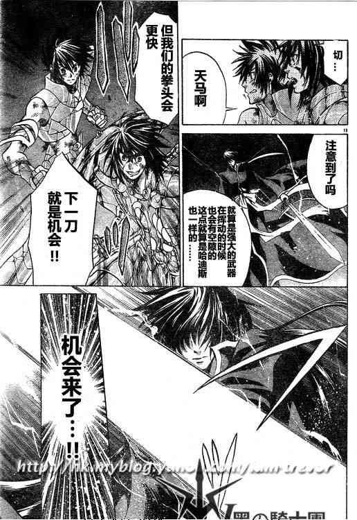 《圣斗士星矢冥王神话》漫画最新章节第94话免费下拉式在线观看章节第【17】张图片