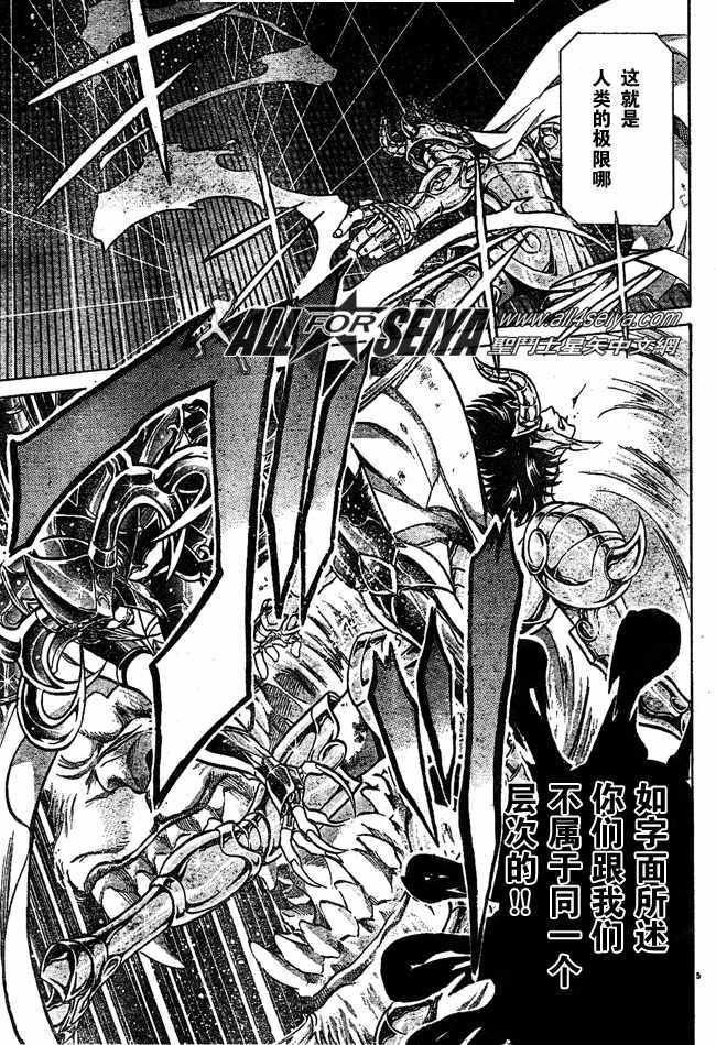 《圣斗士星矢冥王神话》漫画最新章节第77话免费下拉式在线观看章节第【4】张图片