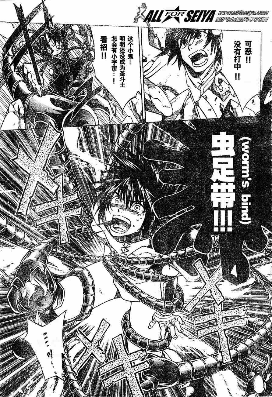 《圣斗士星矢冥王神话》漫画最新章节第1-7话免费下拉式在线观看章节第【54】张图片