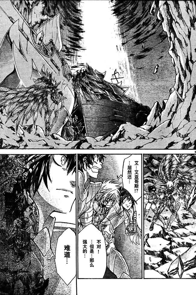 《圣斗士星矢冥王神话》漫画最新章节第132话免费下拉式在线观看章节第【7】张图片