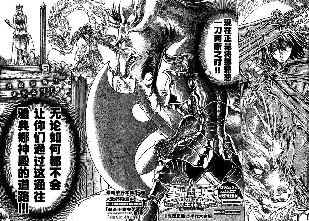 《圣斗士星矢冥王神话》漫画最新章节第147话免费下拉式在线观看章节第【2】张图片