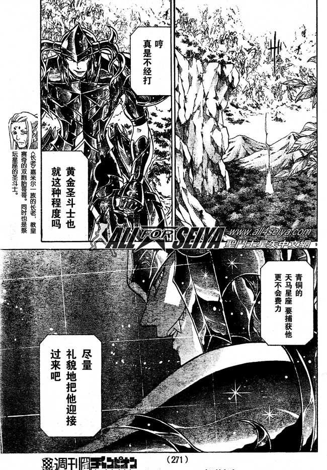 《圣斗士星矢冥王神话》漫画最新章节第72话免费下拉式在线观看章节第【8】张图片