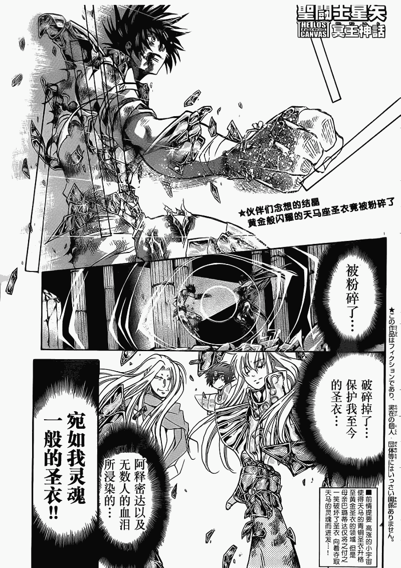 《圣斗士星矢冥王神话》漫画最新章节第191话免费下拉式在线观看章节第【1】张图片