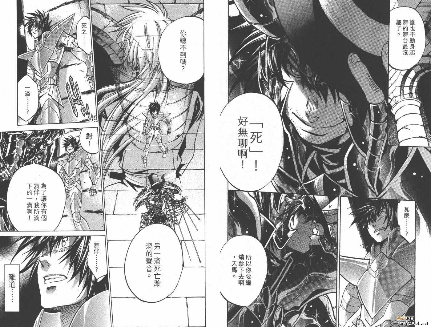 《圣斗士星矢冥王神话》漫画最新章节第19卷免费下拉式在线观看章节第【39】张图片