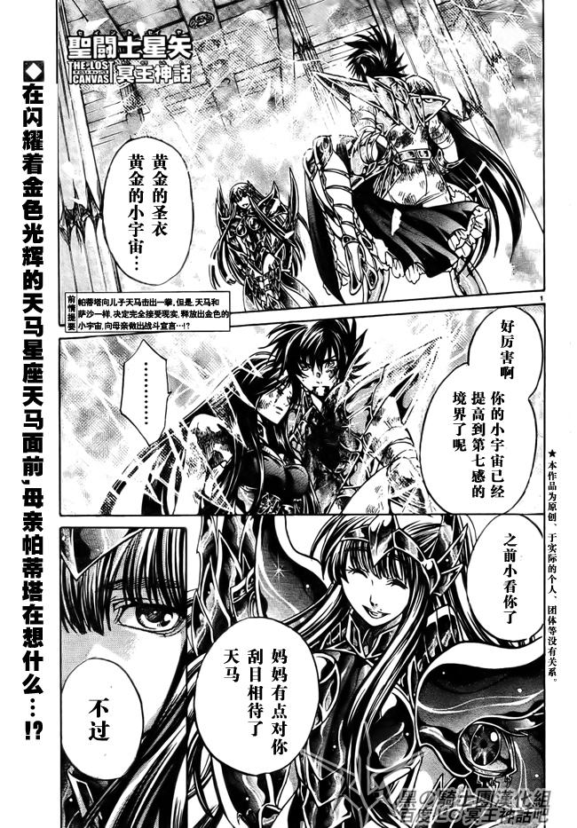 《圣斗士星矢冥王神话》漫画最新章节第190话免费下拉式在线观看章节第【1】张图片