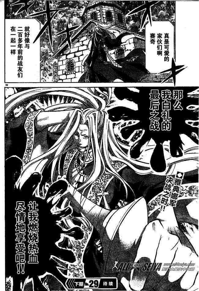 《圣斗士星矢冥王神话》漫画最新章节第88话免费下拉式在线观看章节第【17】张图片