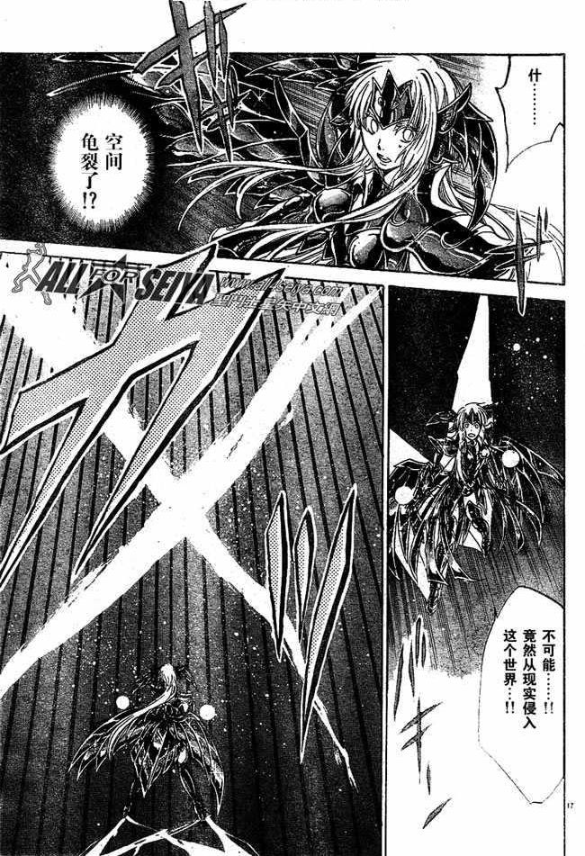 《圣斗士星矢冥王神话》漫画最新章节第73话免费下拉式在线观看章节第【16】张图片